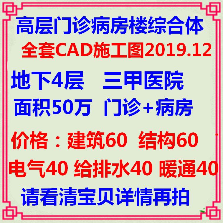 医院门诊医技病房楼全套CAD施工图纸 建筑结构电气暖通给排水设计