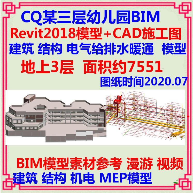 三层幼儿园三维BIM模型CAD施工图 Revit建筑结构机电给排水喷淋