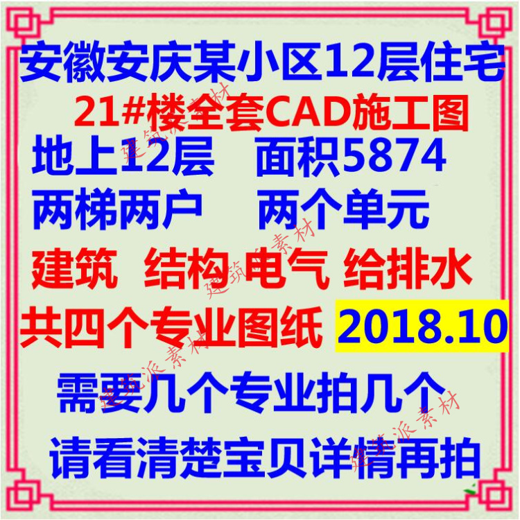 某十二层高层小区住宅楼CAD施工图纸 土建安装建筑结构给排水电气