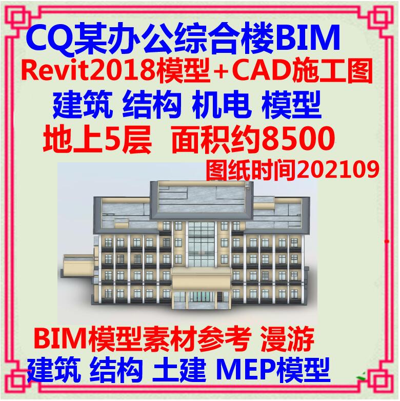 五层办公综合楼BIM三维模型CAD施工图 Revit建筑结构机电车库漫游 商务/设计服务 设计素材/源文件 原图主图