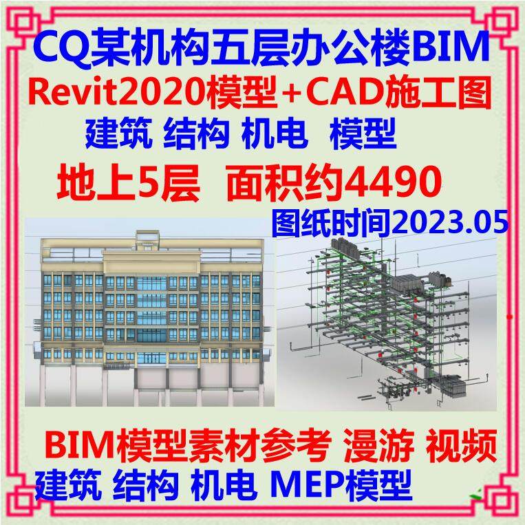 五层办公楼BIM模型CAD施工设计素材/源文件