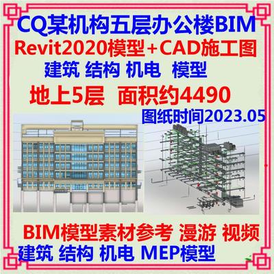 五层办公楼BIM模型CAD施工图 Revit土建建筑机电空调MEP精细案例