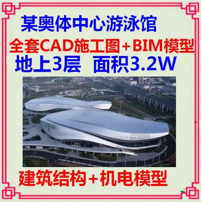 游泳馆BIM项目revit模型 全套CAD施工图纸 建筑结构土建机电MEP