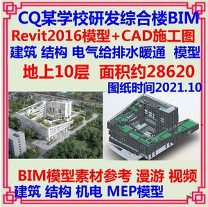 高层科研办公综合楼BIM模型CAD施工图 Revit土建筑结构机电MEP