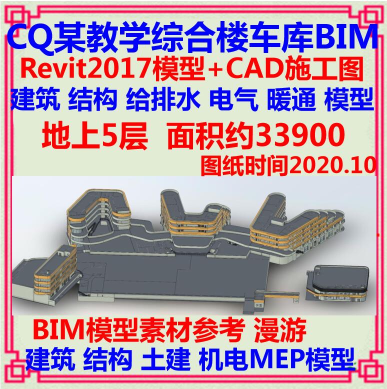 教学楼综合楼BIM三维模型CAD施工图 Revit土建机电车库碰撞检查