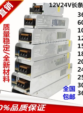 24V12V400W60W120WLED长条电源10a5a灯箱柜台灯条模组变压器