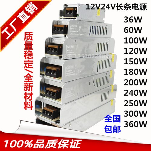 24V12V400W60W120WLED长条电源10a5a灯箱柜台灯条模组变压器
