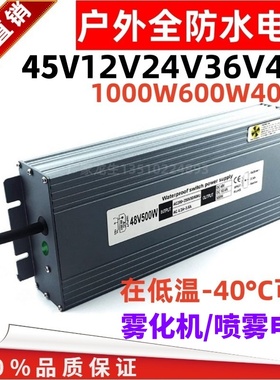 220V转DC直流48V45V雾化器电源变压器防水36V1000W800W12V24V400W