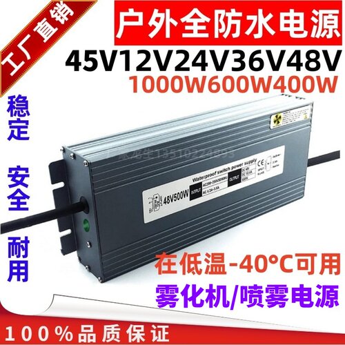220V转DC直流48V45V雾化器电源变压器防水36V1000W800W12V24V400W