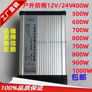 直流变压400W600防雨防水12V24V开关电源户外招牌广告发光字灯条