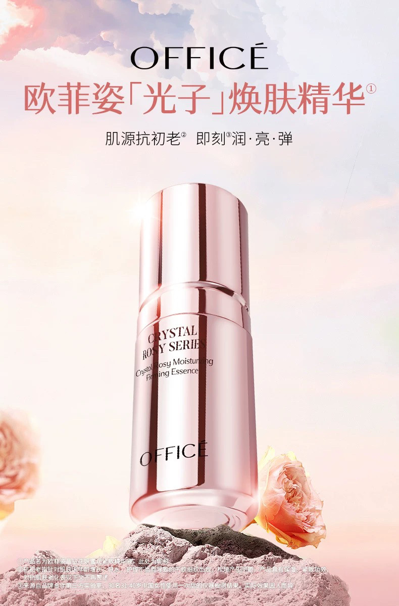 office欧菲姿晶钻花妍蜜润紧致精华液紧致抗皱抗衰老面部精华