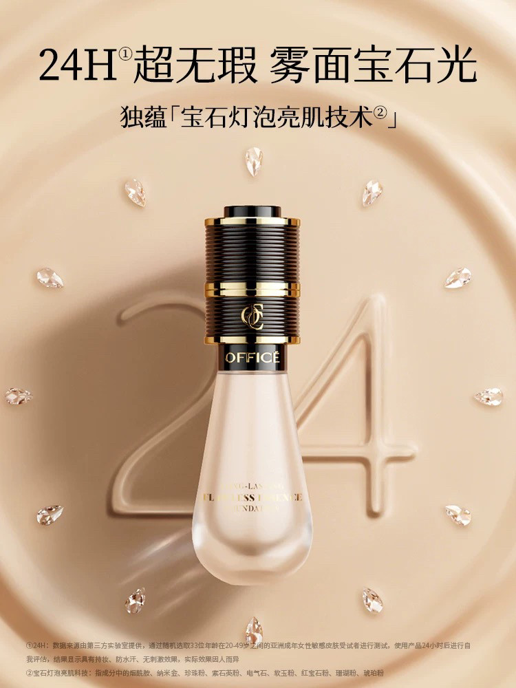 office欧菲姿持妆小灯泡昼夜持妆无瑕精华粉底液35ml控油持妆保湿