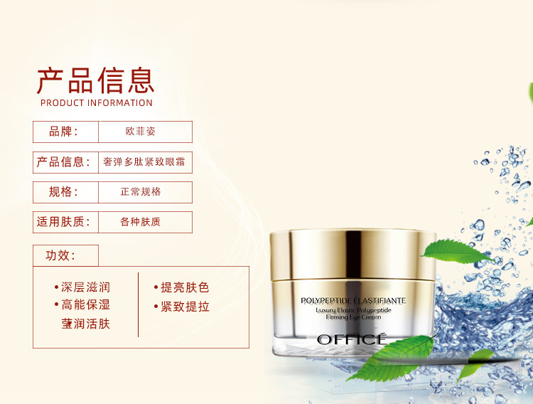 欧菲姿OFFICE奢弹多肽眼霜滋养保湿霜补水滋润提拉紧致眼周提亮