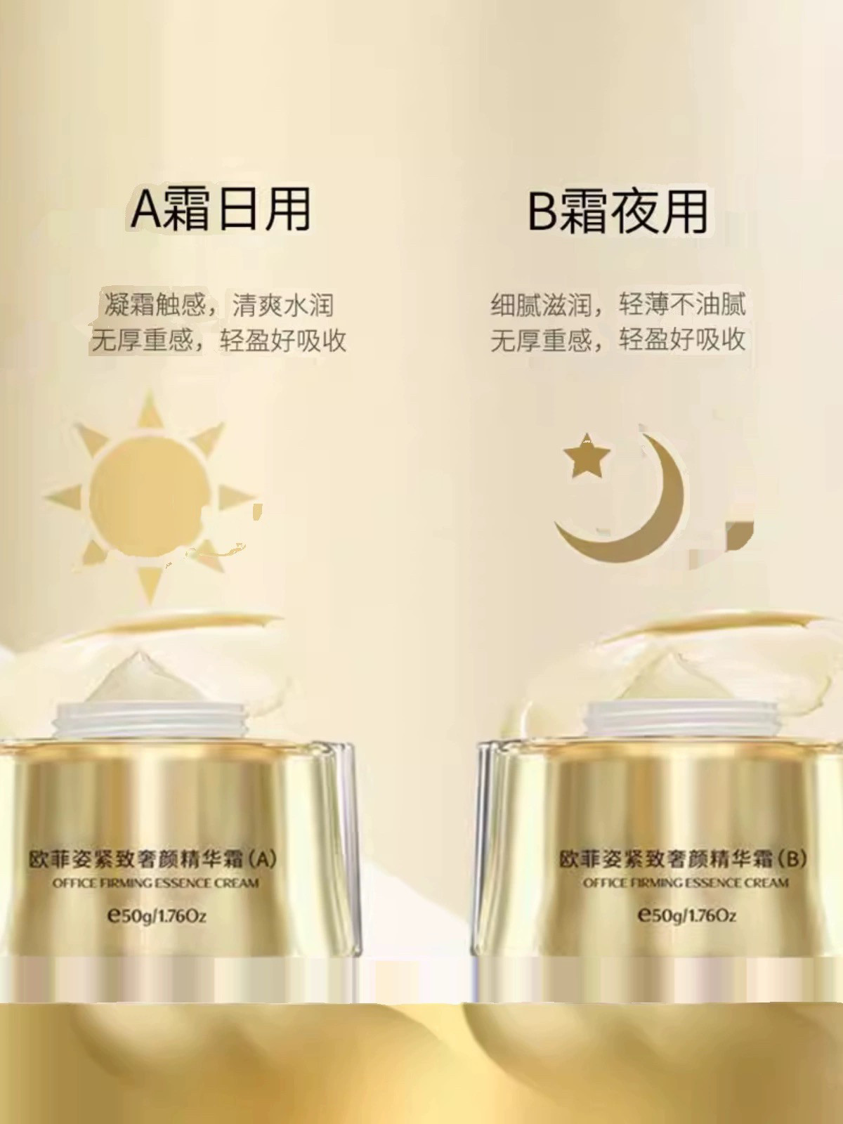 欧菲姿OFFICE紧致奢颜精华面霜早晚霜保湿提亮提拉紧致护肤礼盒