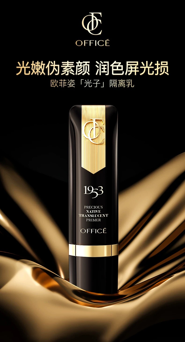 欧菲姿office臻皙原光润透隔离妆前乳素颜霜打底遮瑕保湿妆前乳