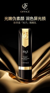 欧菲姿office臻皙原光润透隔离妆前乳素颜霜打底遮瑕保湿 妆前乳