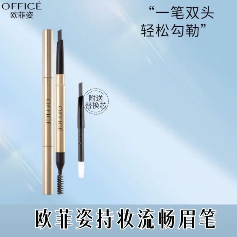 欧菲姿OFFICE持久顺畅眉笔不掉色不晕染易上色立体砍刀眉新手