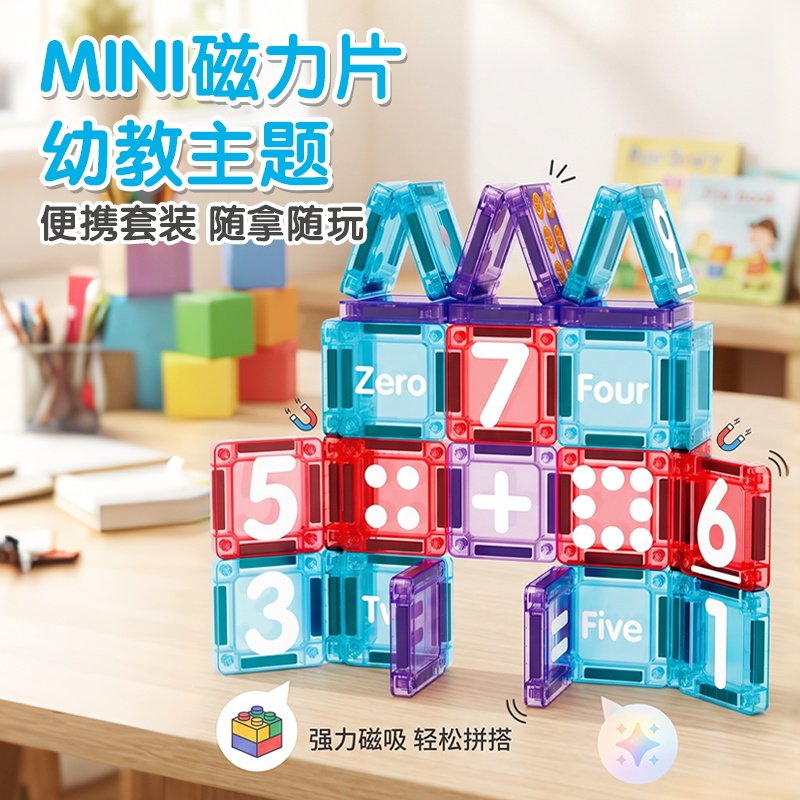 数字英文水果认知早教磁力片套装
