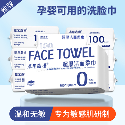 清帛森语一次性洗脸巾超厚升级