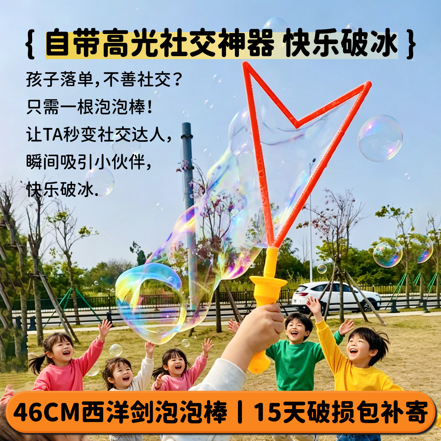 超大号西洋剑泡泡棒15天破损包补