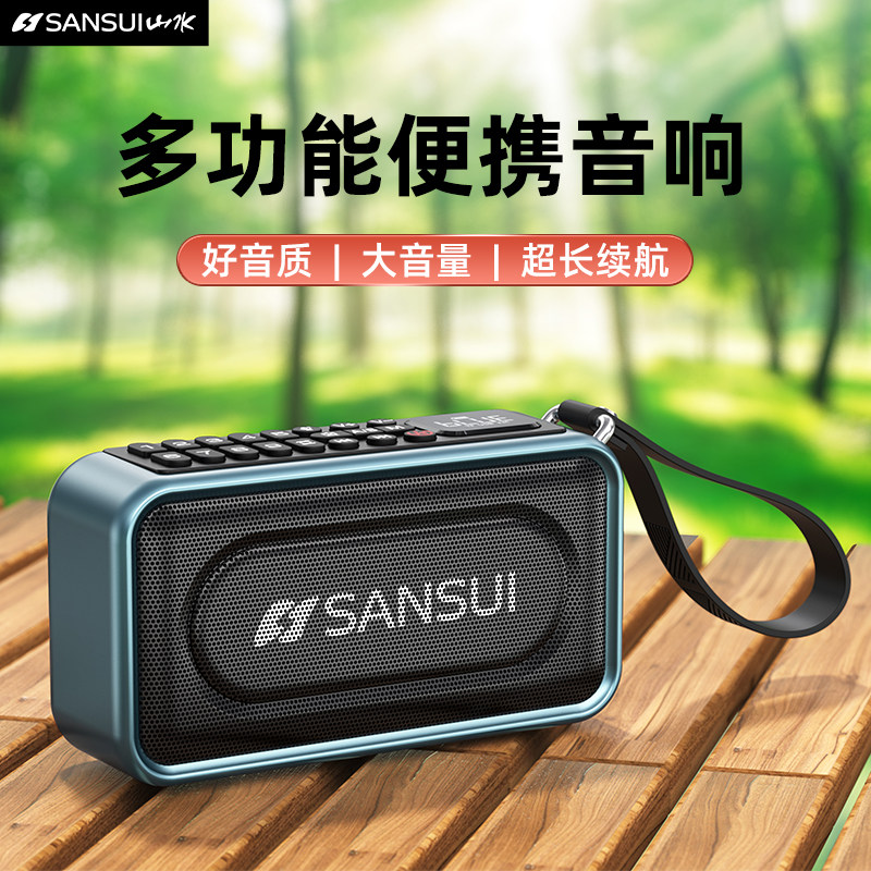 山水蓝牙音箱家用大音量无线便携式户外小音响高音质超重低音炮