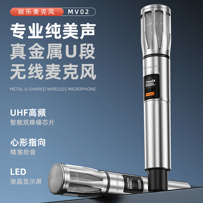 山水无线麦克风家用K歌金属U段一拖二音响录音高音质通用充电话筒