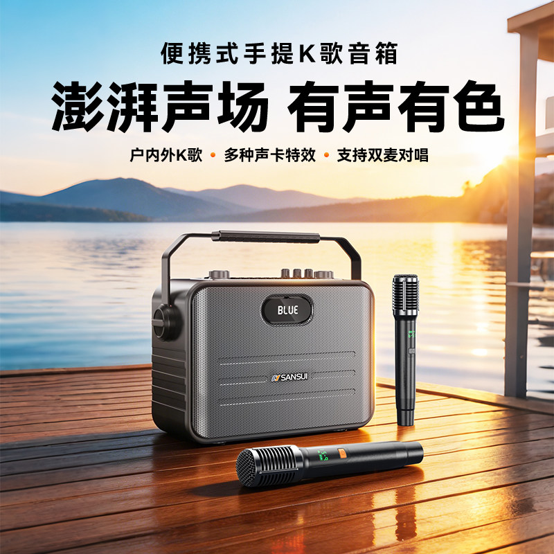 山水手提户外K歌音响广场舞乐器演出直播家用大音量蓝牙便携音箱