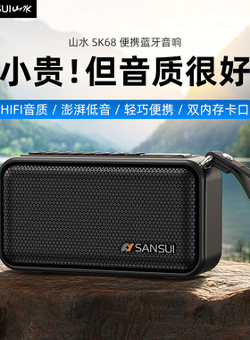 山水蓝牙音响高音质重低音家用无线小音箱户外便携多功能播放器