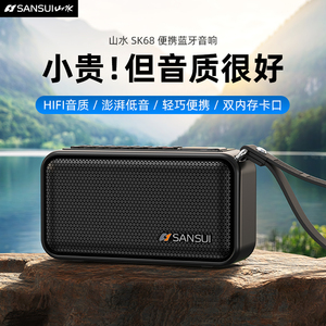 山水蓝牙音响高音质重低音家用无线小音箱户外便携多功能播放器