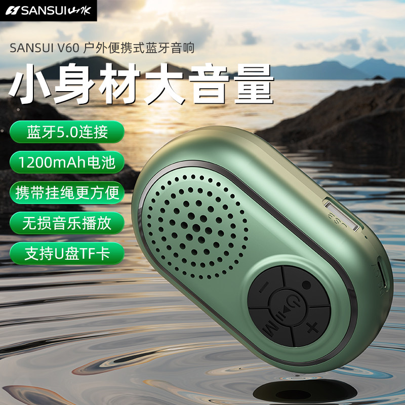 山水蓝牙音箱小型便携式迷你小音响跑步收音随身插卡多功能播放器