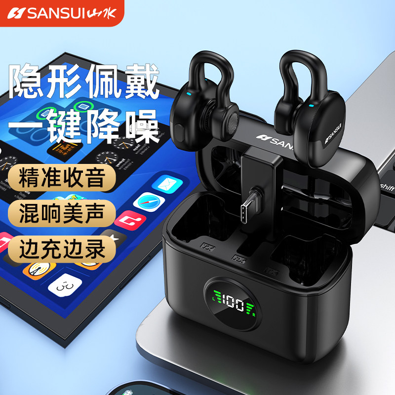 山水无线领夹式直播麦克风手机相机降噪话筒抖音主播收音器收音麦