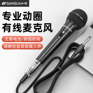 山水MV03专业舞台演出话筒直播K歌收录音音响家用动圈有线麦克风