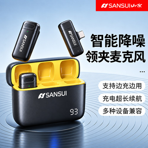 山水SK08无线麦克风领夹式收音麦主播手机直播录音设备短视频降噪