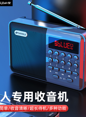 山水V55收音机老人专用蓝牙音响随身听可插卡小型半导体音箱新款