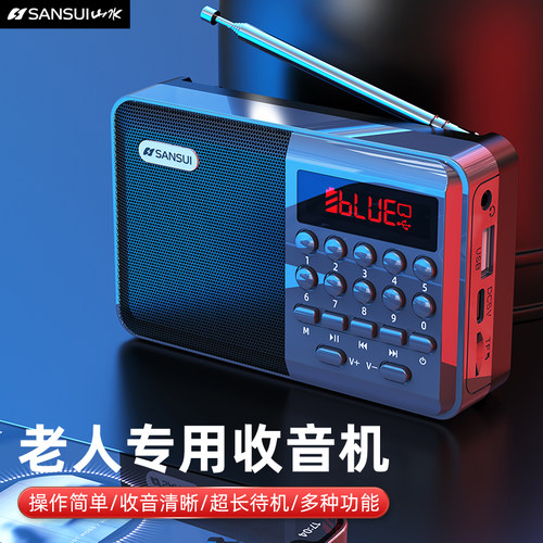 山水V55收音机老人专用蓝牙音响随身听可插卡小型半导体音箱新款