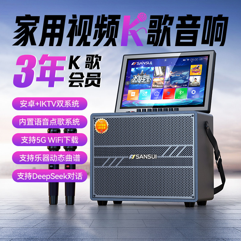 山水SK101广场舞音响显示屏户外K歌一体机家庭KTV音箱套装点歌机
