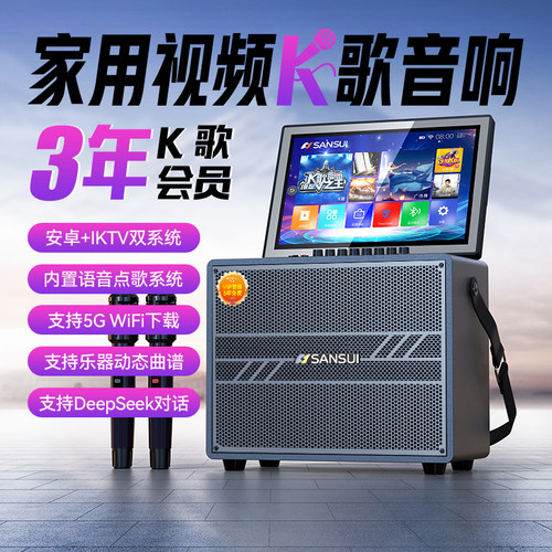 山水SK101广场舞音响显示屏户外K歌一体机家庭KTV音箱套装点歌机