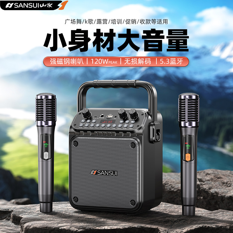 山水新款蓝牙户外手提音响大音量家用广场舞小型便携店铺收款音箱