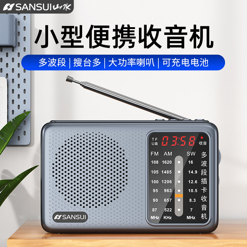 山水T39收音机全频多功能插卡老年人专用便携式全波段音响大音量