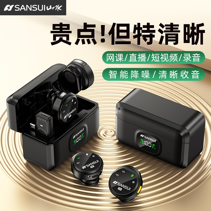 山水新款无线麦克风直播专用领夹收音声卡手机录音磁吸纽扣夹领式