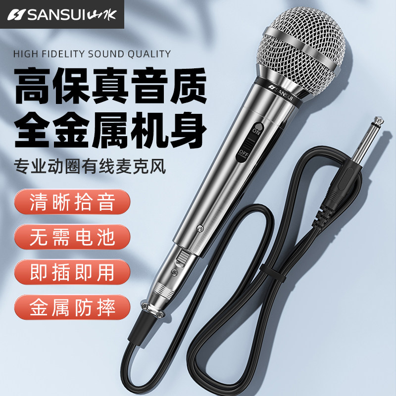 山水MV05专业有线话筒舞台演出级直播K歌收录音动圈金属线麦克风