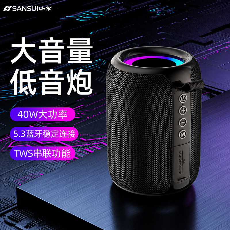 山水新款蓝牙音响大音量便携家用车载户外防水重低音炮高音质音箱