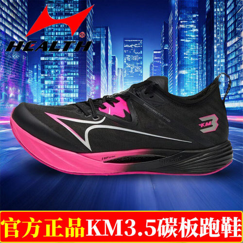 海尔斯KM3.5全掌碳板竞速跑步鞋