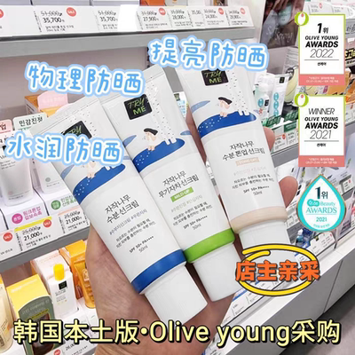 韩国RoundLab防晒霜柔恩莱独岛白桦树隔离紫外线清爽保湿舒润轻薄