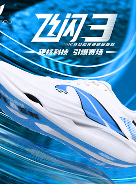 断勾飞闪3.0T1000全掌碳板跑鞋超轻竞速训练初中生体考减震运动鞋