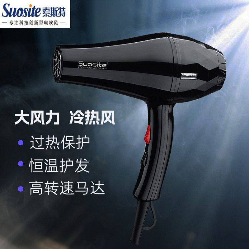 索斯特冷热风1900W风力大功率家用吹风筒发廊厂家直销包邮吹风机