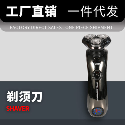 科美KM-1716水洗杀菌充电底座剃须刀充电式胡须刀kemei正品