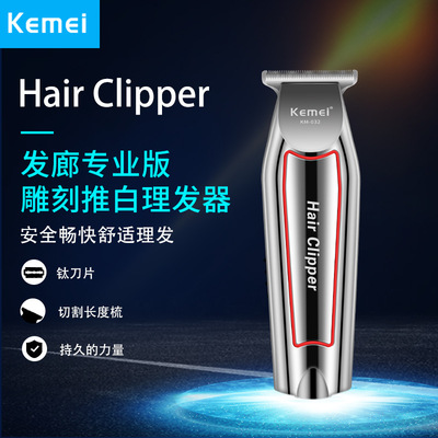 kemeikm-032复古油头电推剪雕刻电推剪发廊专用推白理发器电推子