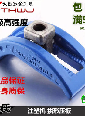 正宗朱氏弓形压板拱形注塑机压板快速模具夹具码模夹M1216202430