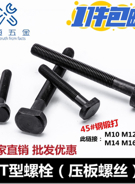 8.8级机床冲床国标T型螺丝栓杆t形螺纹M10M12M14M16M18压板螺丝